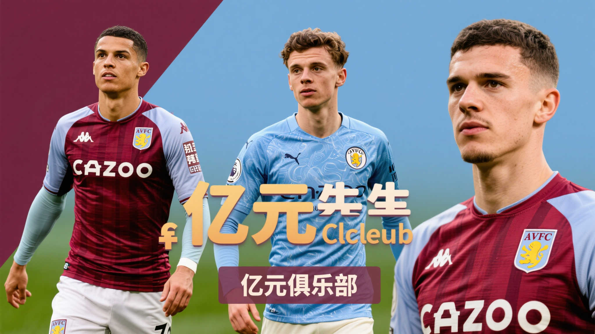 引言：随着现代足球转会市场的不断膨胀，高昂金额的球